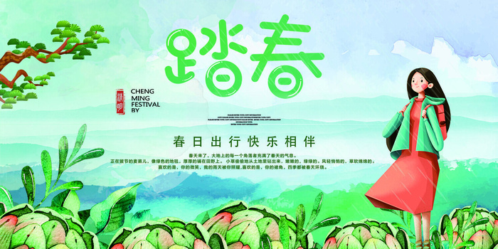 清明踏春手绘女孩手绘清新展板宣传图