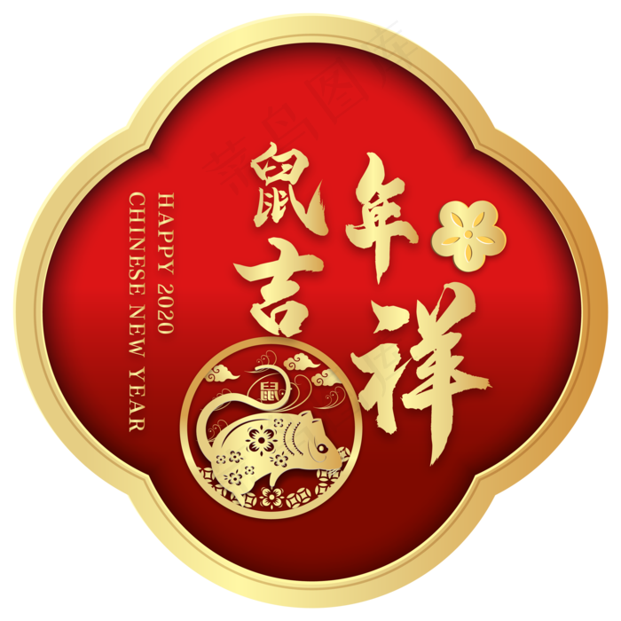 烫金鼠年吉祥剪纸装饰,免抠元素