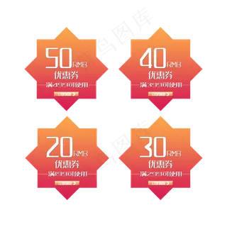 电商优惠券折扣满减券