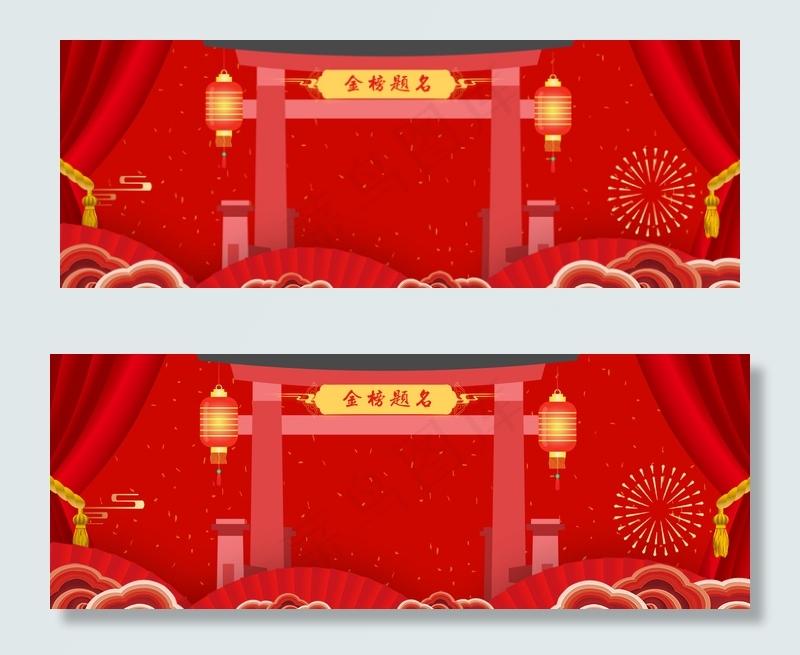 金榜题名红色喜庆光荣榜banner(1920*700px 	       )psd模版下载