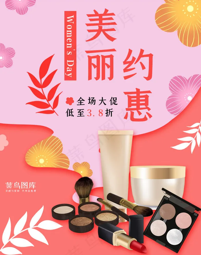 妇女节美丽约惠粉色红色 电商banner(800*1209px 72 dpi )psd模版下载