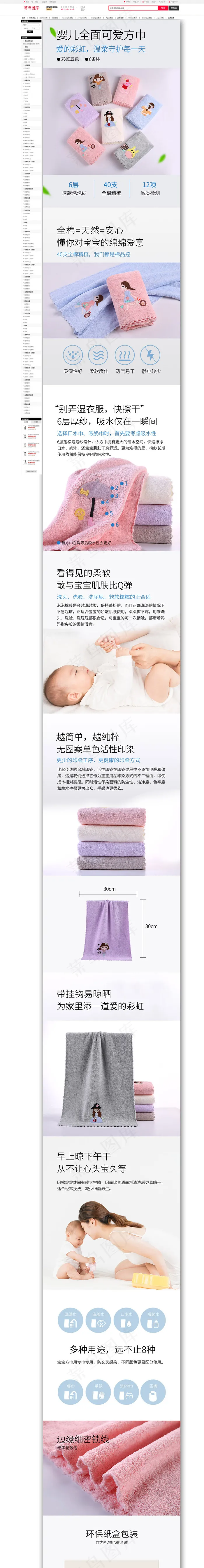 宝宝用品可爱纯棉毛巾蓝色简约风电商设计详情页