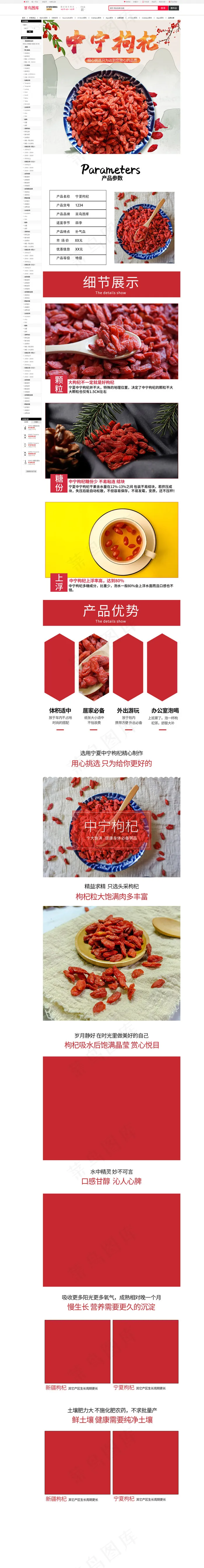 中国风复古养生食品枸杞保健品电商详情页(790*8556px)psd模版下载