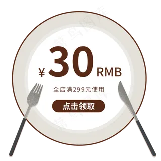 卡通餐具促销满减优惠券