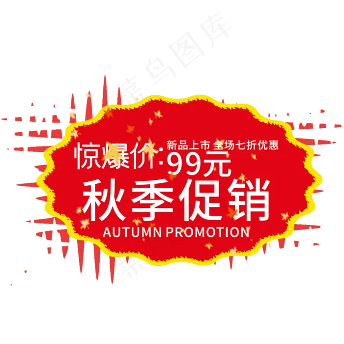 创意秋季促销(210X297)cdr矢量模版下载