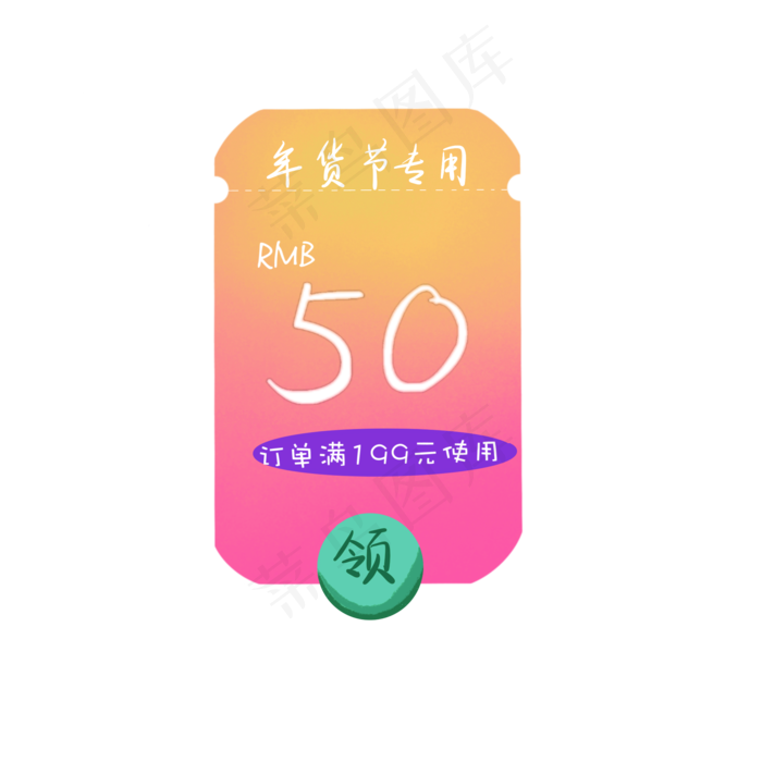 暖色渐变挂牌式优惠券