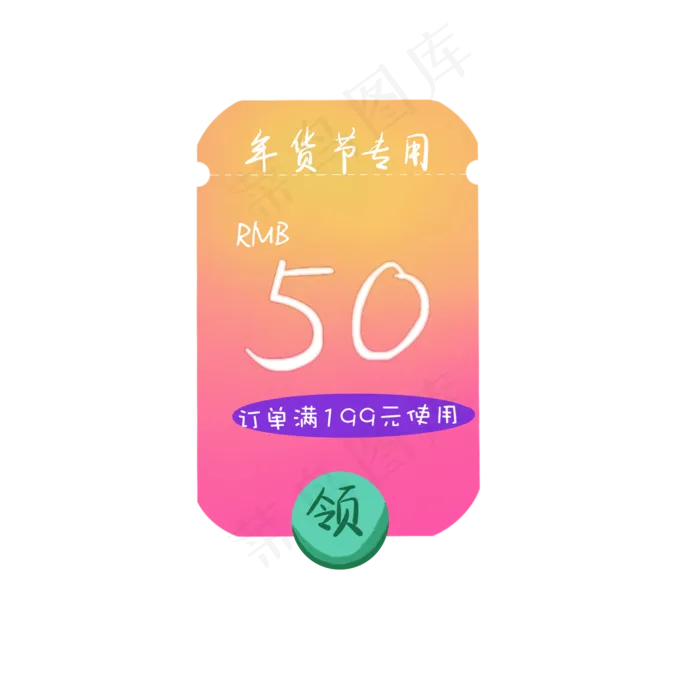 暖色渐变挂牌式优惠券(2000X2000(DPI:300))psd模版下载