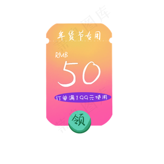 暖色渐变挂牌式优惠券