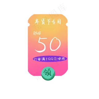 暖色渐变挂牌式优惠券