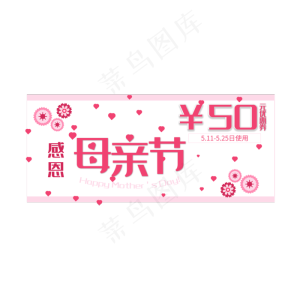矢量花朵母亲节优惠券