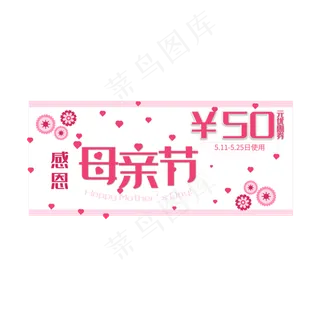 矢量花朵母亲节优惠券