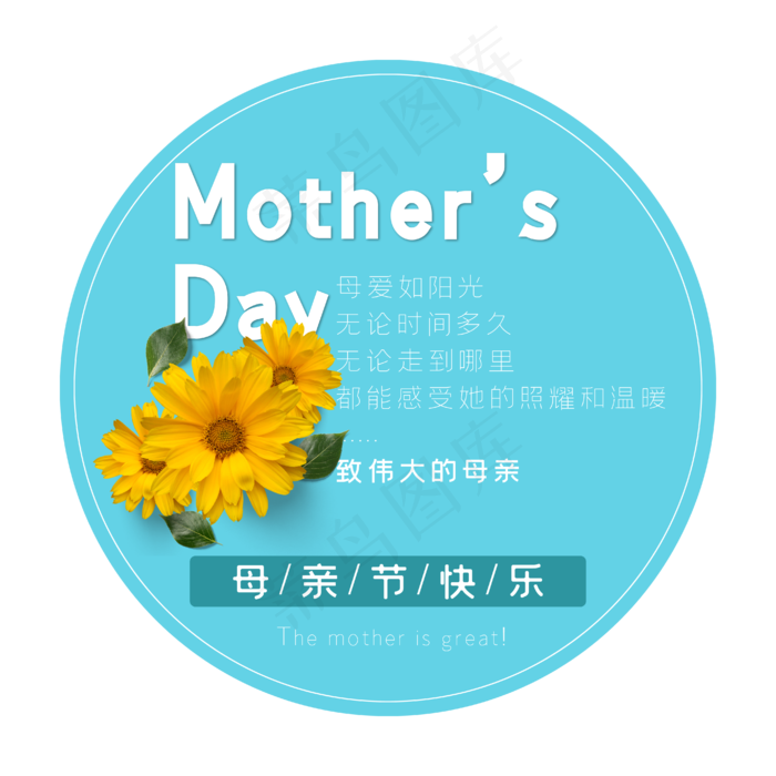 母亲节艺术字ai矢量模版下载