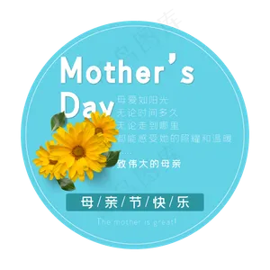 母亲节艺术字