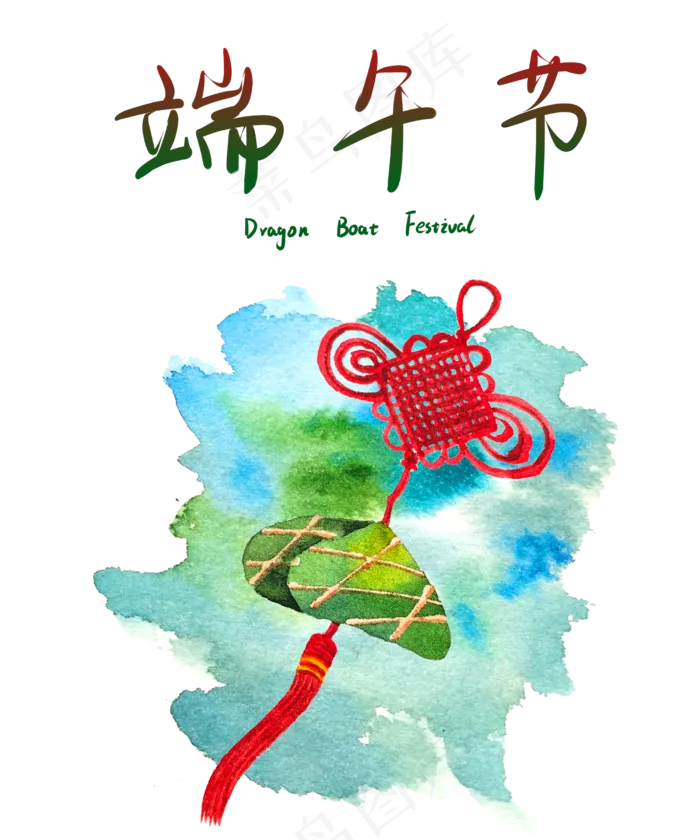水彩端午中国结手绘图(2500X3000(DPI:300))psd模版下载