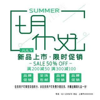 七月你好艺术字