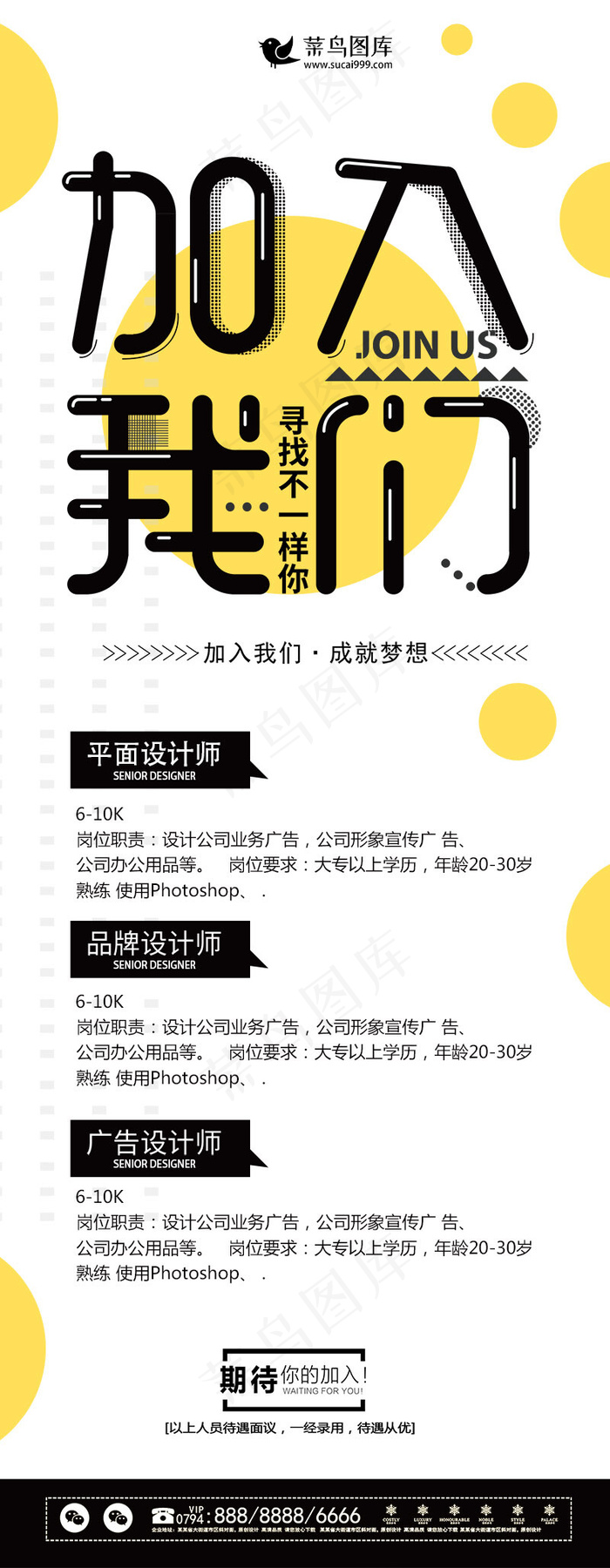 简约扁平风加入我们展架易拉宝