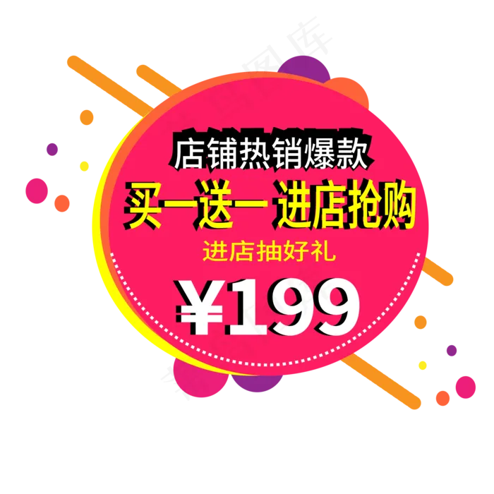 店铺热销爆款电商标签ai矢量模版下载
