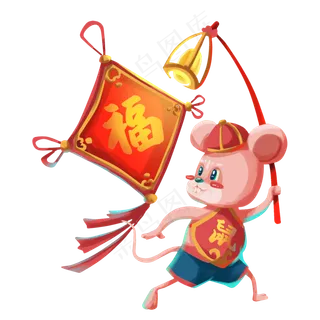 新年祝福国潮鼠,免抠元素