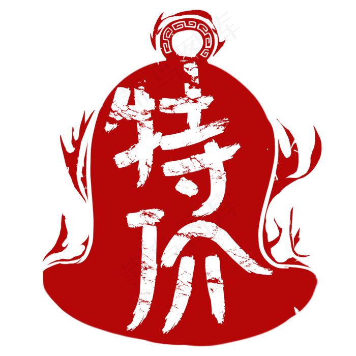 特价促销标签(2000X2000(DPI:72))psd模版下载