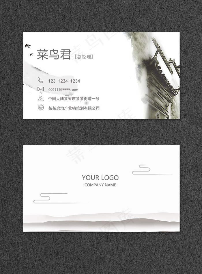 黑白水墨中国风企业名片(800*1213px)psd模版下载