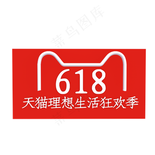 618天猫理想生活狂欢季logo