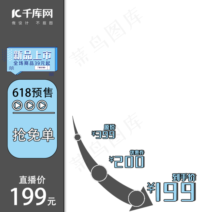 618电商直播价格曲线蓝色简约(800X800(DPI:72))psd模版下载