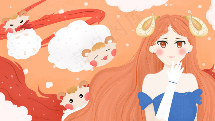星座白羊座橙色少女羊