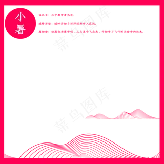 红色创意节气边框