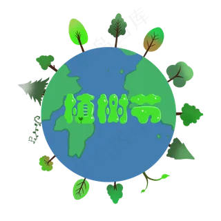 绿色植物地球植树节元素