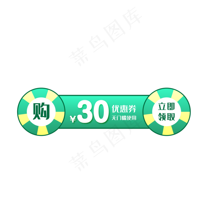 夏季绿色游泳圈优惠券