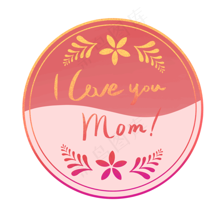 母亲节粉色字样免扣