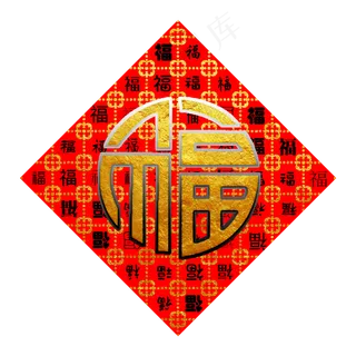 土豪金全篇福字挂签,免抠元素