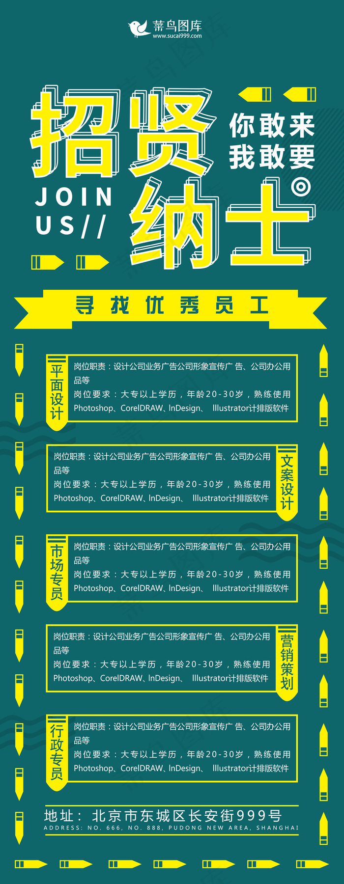 黄色招聘简约风易拉宝(1024*5158px)psd模版下载