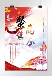 两会模板下载 展板 全国人大政协会议  聚焦两会