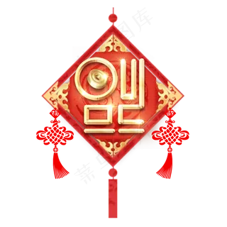 福字春节红色喜庆鼠年全家福艺术字 福字春节红色喜庆鼠年全家福艺术字