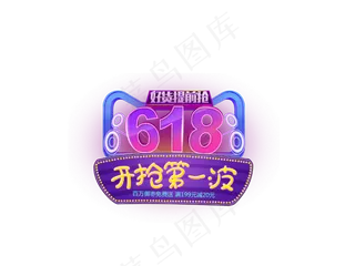 618粉丝狂欢节宣传