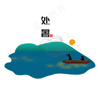 处暑捕鱼蓝绿色手绘节气元素