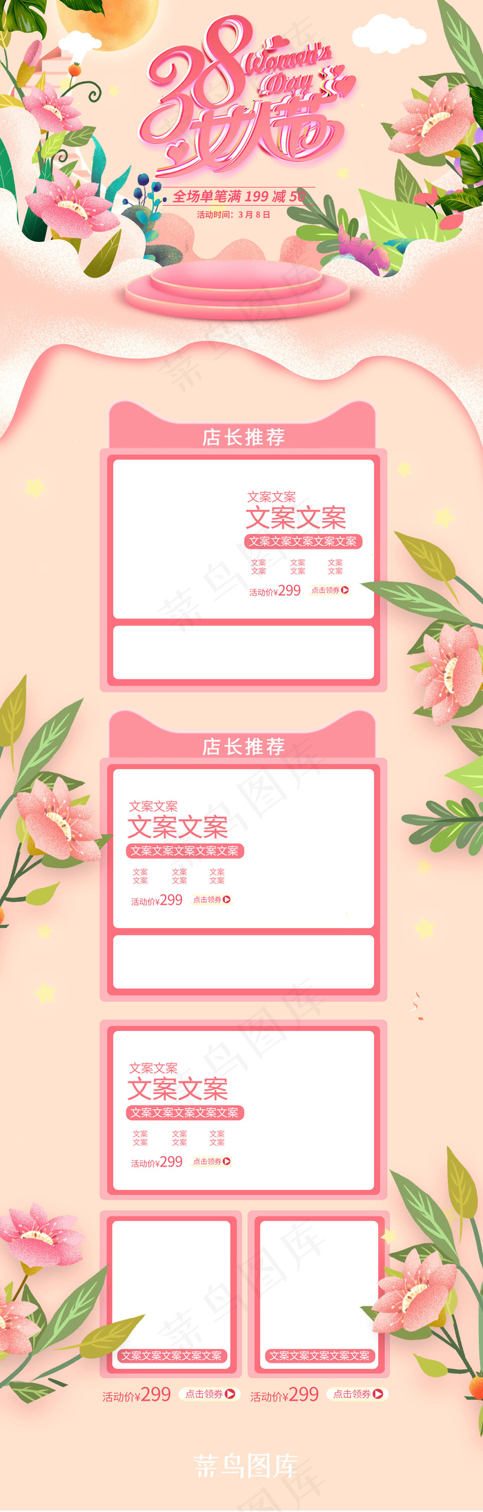 38妇女节粉红色金手绘淘宝电商PC端首页模板