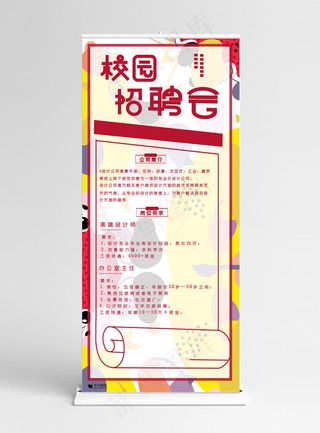 校园招聘会撞色招聘宣传x展架