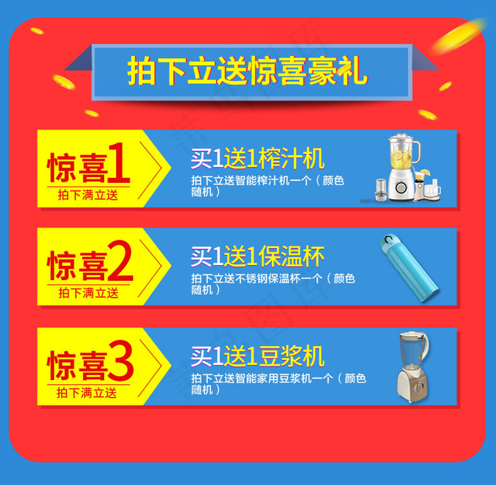 拍下送满就送智能电器蓝色 简约关联销售详情页