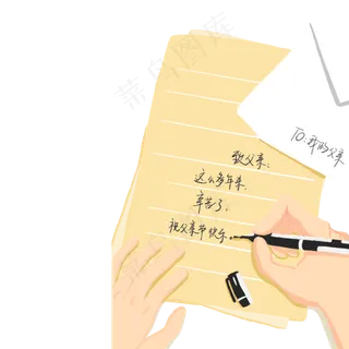 亲手写一封信给父亲