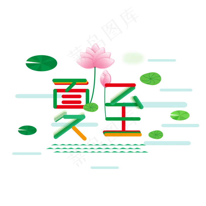夏至荷花夏天二十四节气(2000X2000(DPI:300))ai矢量模版下载
