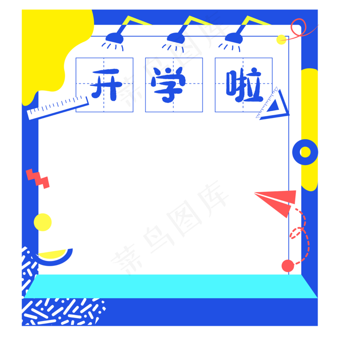 矢量开学季电商主图,免抠元素(2000*2000px 300 dpi )ai矢量模版下载