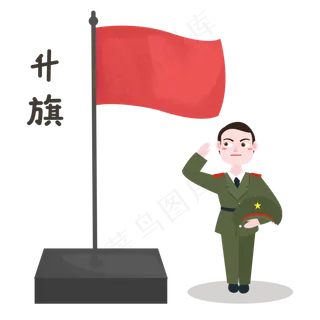 军人升国旗表情包