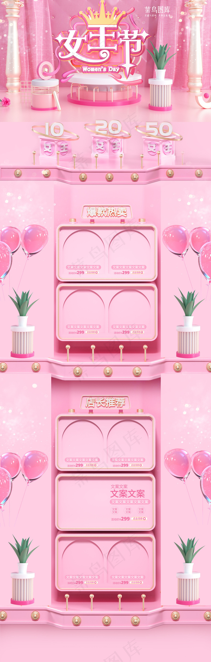 女王节粉红色C4D淘宝电商PC端首页模板