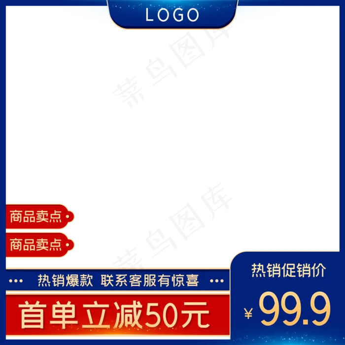 电商直通车主图(2000X2000(DPI:72))psd模版下载