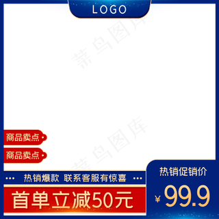 电商直通车主图