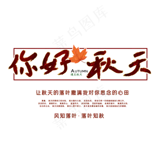 你好秋天问候语