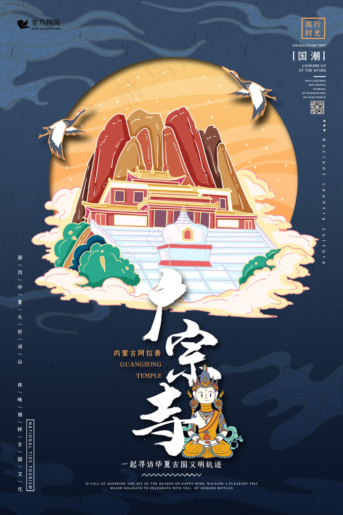 中国地标旅行时光之广宗寺国潮风格插画海报