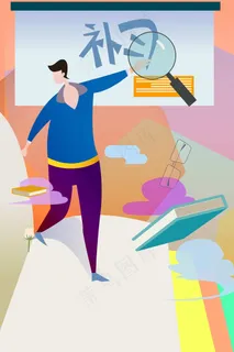 矢量简约人物寒假补习班